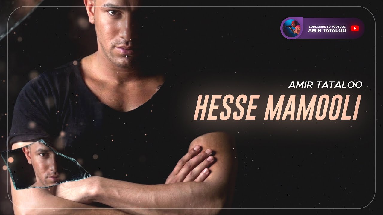 Amir Tataloo Hesse Mamooli - امیر تتلو حس معمولی
