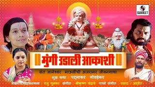 Mungi Udali Aakashi - Marathi Movie - Marathi Chit