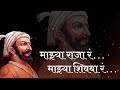 Mazya Raja Ra Mazya Shivba Ra |Baghtos Kay Mujra Kar |Adarsh Shinde |Amitraj| Shivaji Maharaj Song |
