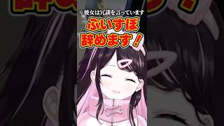 次に汚職をしたらぶいすぽを辞めると言い出す花芽なずなに困惑する警察官たち【ぶいすぽっ！切り抜き】 #花芽なずな #ぶいすぽ #shorts