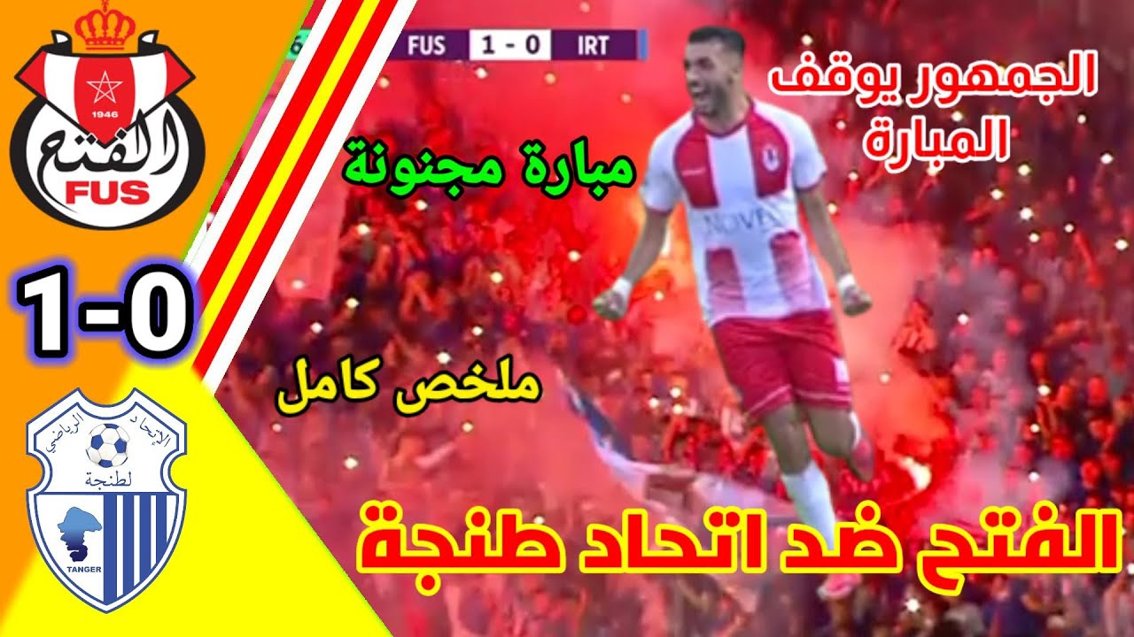 FUS Rabat vs Ittihad Tanger highlights