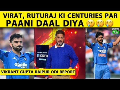 🔴VIKRANT GUPTA REPORT 2ND ODI: Last 11 Overs में 74 ही बनेंगे तो जीतोगे तो नहीं, Virat-Rutu निराश