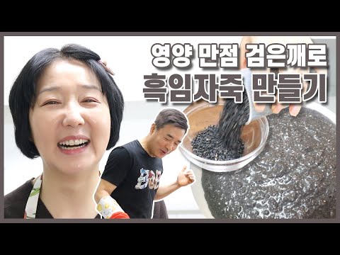 고소하고 영양만점! 검은깨로 흑임자죽(깨죽) 만드세요! | 흑임자죽, 깨죽 맛있게 끓이는 법 (깨죽) | 전진주레시피