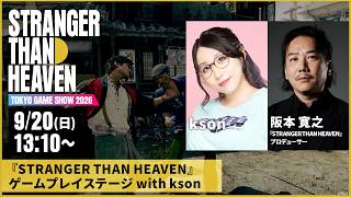 『STRANGER THAN HEAVEN』ゲームプレイステージ with kson