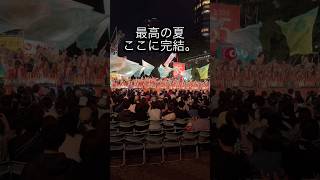 一生に一度は行くべきお祭り#よさこい #yosakoiソーラン祭り #札幌 #北海道旅行 #祭礼