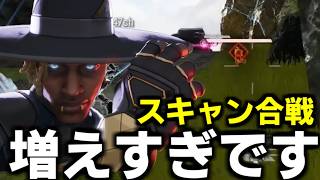 SP2アプデ後" シア "超強化によりスキャン合戦ぺクス【 Apex Legends  / TIE_J0hn 】