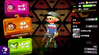 【スプラトゥーン２】初実況!もくもくとガチマに潜る