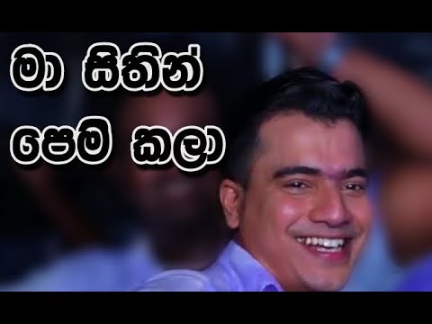 මා සිතින් ප‌ෙමි කලා(Lambadiye Song- Anushka&Lahiru) Dewantha Video Created By SL MIXart