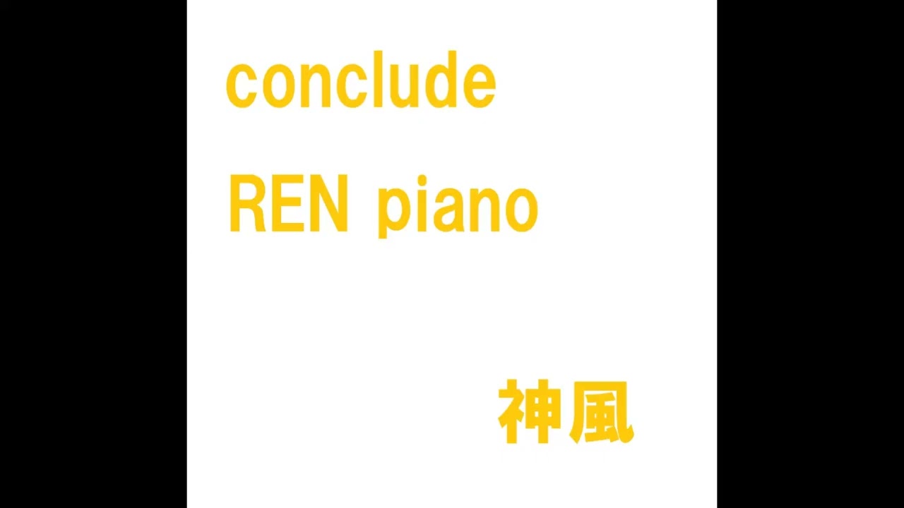 conclude -piano solo- /神風