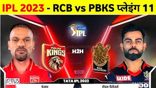 IPL 2023 - Rcb Vs Pbks Team Comparison || Rcb Vs Pbks Playing 11 2023