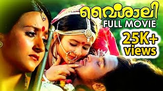 REMASTERED - Vaishali Malayalam Full Movie  വൈ