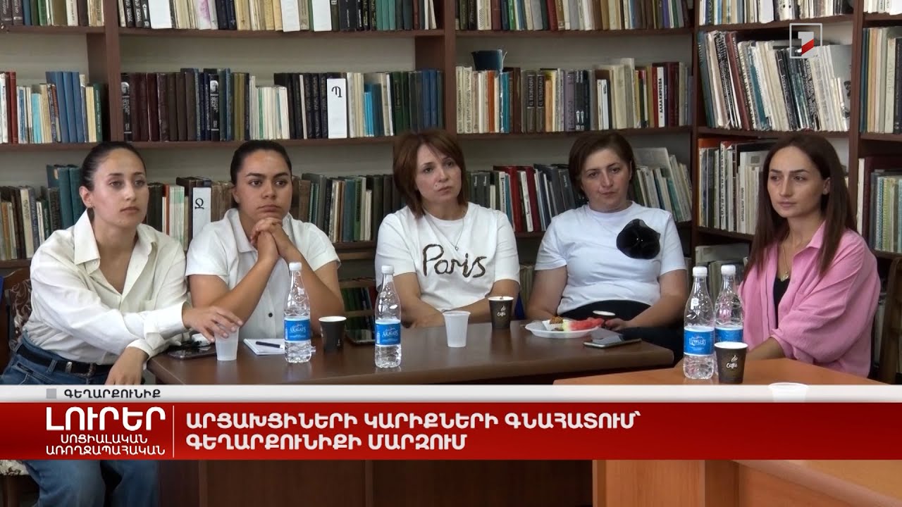 Արցախցիների կարիքների գնահատում՝ Գեղարքունիքի մարզում