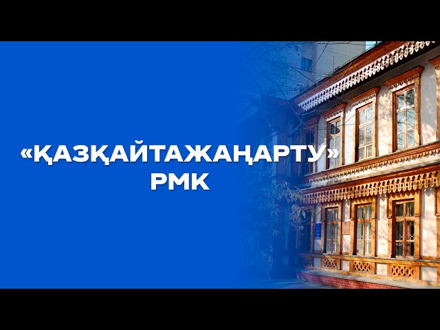 XIX ғасырдың сәулетін бүгінге жеткізген ғимарат