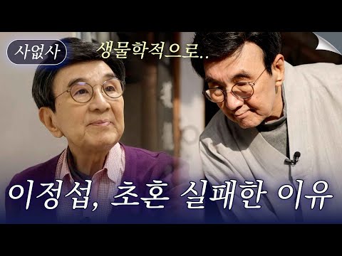 생물학적으로.. 자괴감 들어 출가 선언한 이정섭? 초혼 실패한 충격적인 이유｜특종세상 사없사 711회
