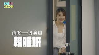 [情報] 嗨！營業中 全新第六季 預告