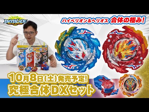 ベイブレードバースト「究極合体DXセット編①-マスターブレーダーセレクション-」