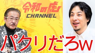 【ひろゆき】令和の虎、社長が面白すぎるwww【切り抜き/論破/マネーの虎/賭博/受験生/キレる】