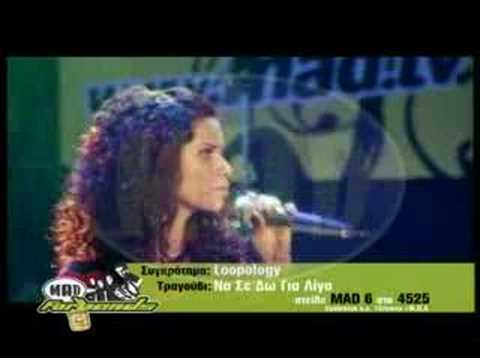 Loopology - Na se dw gia ligw feat. Joanna Drigo