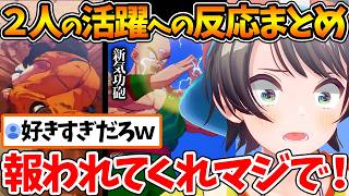 ヤムチャと天津飯が好きすぎて大興奮＆大絶叫するスバルの反応まとめセル編まで【ホロライブ/切り抜き/VTuber/ 大空スバル / ドラゴンボールカカロット 】※ネタバレあり