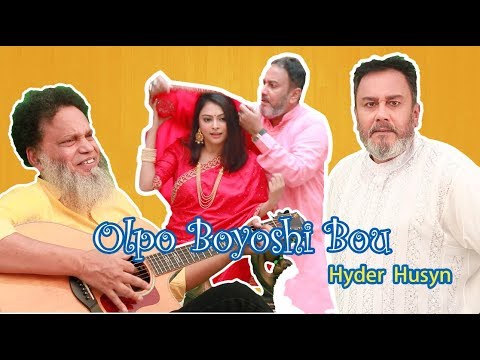 অল্প বয়সী বউ । হায়দার হোসেন ।Music Video । Video Performed - Zahid Hassan & Nabila Islam