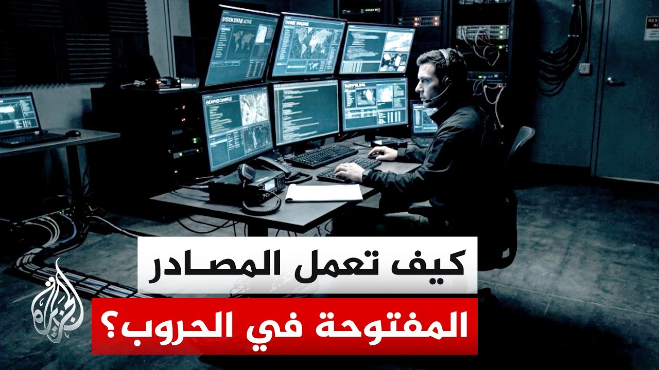 تقييد الوصول للمصادر المفتوحة في الحروب… كيف يكشف الصحفيون أبعاد الأحداث؟