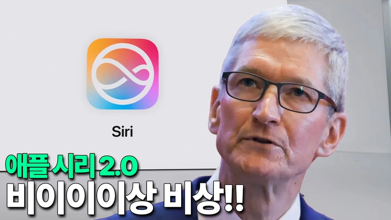 2026년 AI시리 근황: 단순 비서를 넘어선 이웃, 아니, 디지털 자아의 탄생인가?