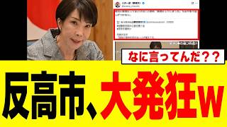 【驚愕】高市総理にボロ負けした元政治家さん、「取り返しがつかない」とブチギレるも特大ブーメランが直撃してしまうｗｗｗｗ