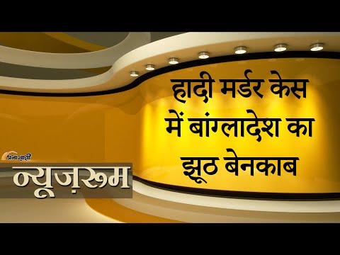 Prabhasakshi NewsRoom: Sharif Osman Hadi की हत्या का आरोपी बोला- India में नहीं, मैं Dubai में हूँ
