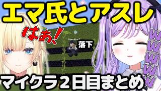 【マイクラ】アスレに沼るエマ氏を見て爆笑する紫宮ｗ＃紫宮るな＃ぶいすぽ＃マイクラ