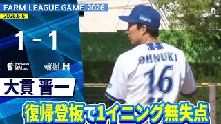 2026.6.6 ファームハイライト【DeNA vs ハヤテ】