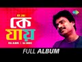 Ke Jai - Nachiketa Chakraborty | Ambition | Ke Jay | Anirban | Ek Din Jhar | Nilanjana | Full Album