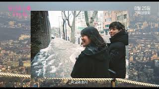 당신과 나를 잇는 법 What bonds us│기획전 Focus│16TH DMZ Docs Trailer