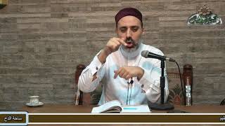 22 الشيخ- أحمد الشريف – باب المشترك  (أصول الشاشي) (ساحة الدح)