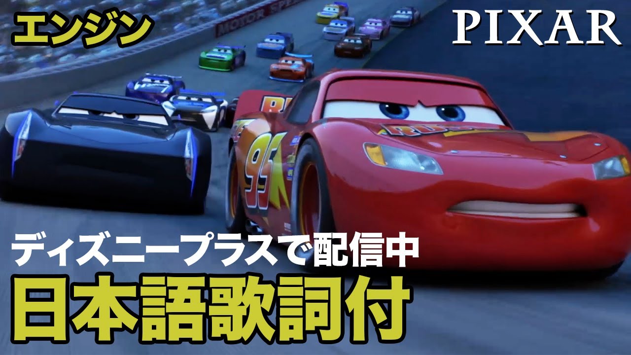 ディズニー・ミュージック・ショーケース／エンジン｜ディズニープラス