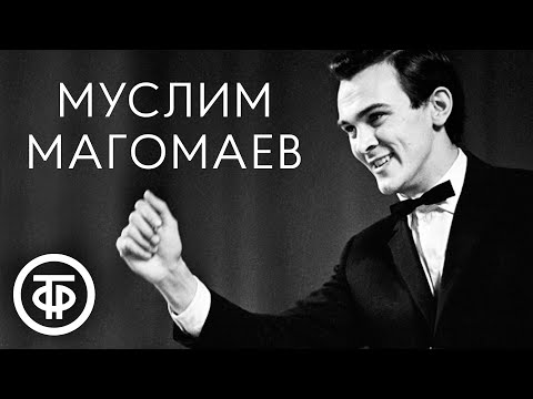 Муслим Магомаев. Сборник песен 1960-80-х