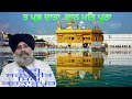 Tu Prabh Data Daan Mat Poora Bhai Sarbjit Singh Kartarpur Wale