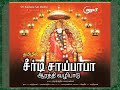 Sai Baba Morning Aarthi In Tamil Lyrics