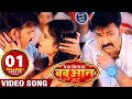 Video Power Star Pawan Singh नजर मिलाओ बबुआन से Latest Bhojpuri Video 