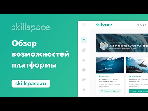 Skillspace