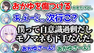 勘違いしてるおかゆに真実を告げた結果、めちゃくちゃ落ち込んでしまうおかゆwww【ホロライブ切り抜き/大空スバル/猫又おかゆ/雪花ラミィ】