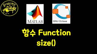 매트랩 (MATLAB) 2-02 - Size 사용법