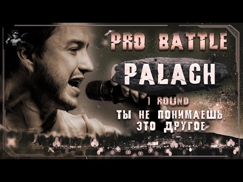Video thumbnail for Ты не понимаешь, это другое (1 раунд pb) (You don’t understand, it’s different)