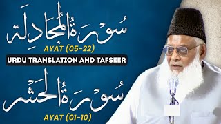 Bayan ul Quran HD - 094 - Sura Mujadila 5 - Sura Hashr 10 (Dr. Israr Ahmad)