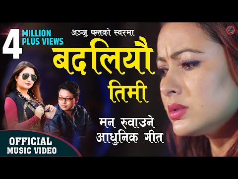 Anju Panta New Nepali Adhunik Song 2077/2020 - Badaliau Timi - बदलियौ तिमी  by Pashupati Music