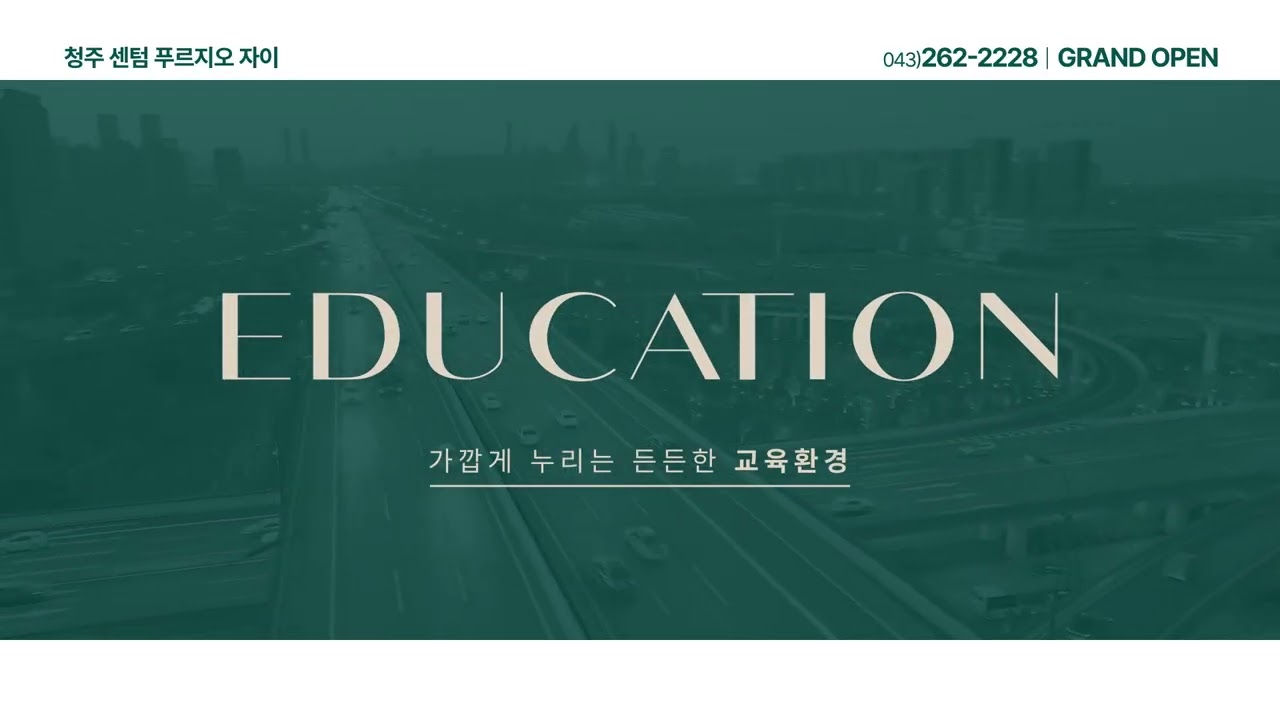 청주 센텀 푸르지오 자이 입지홍보 영상