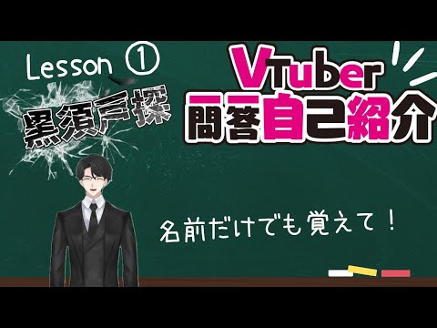 一問一答自己紹介