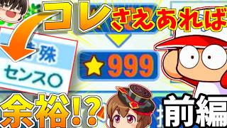 【パワプロ2026】センス〇はやはり偉大であった【パラレルオールスターズ投手前編】