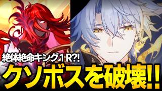 デバフ全無視で「絶体絶命キング」を無双するファイノン【崩壊スターレイル】