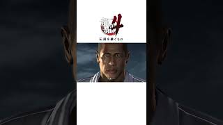 龍が如く4で急に株を上げてきた浜崎#ゲーム実況 #龍が如く4