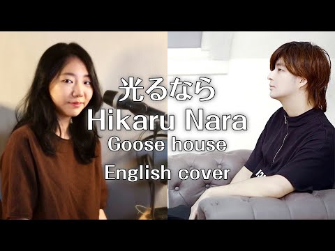 【English ver.】 光るなら(Hikaru Nara) feat. @rokubairenka  | Your Lie in April (四月は君の嘘 / Goose house) Video